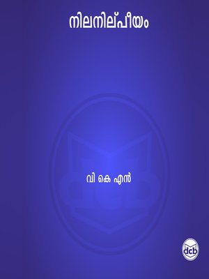 cover image of Nilanilpeeyam